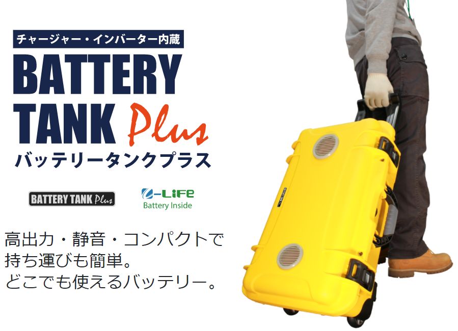 Battery Tank